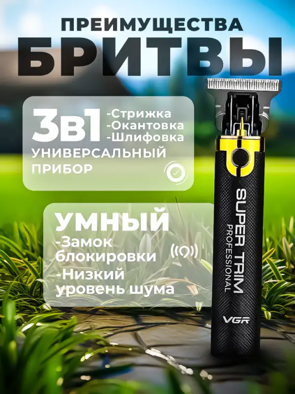 Триммер для стрижки волос VGR V-082