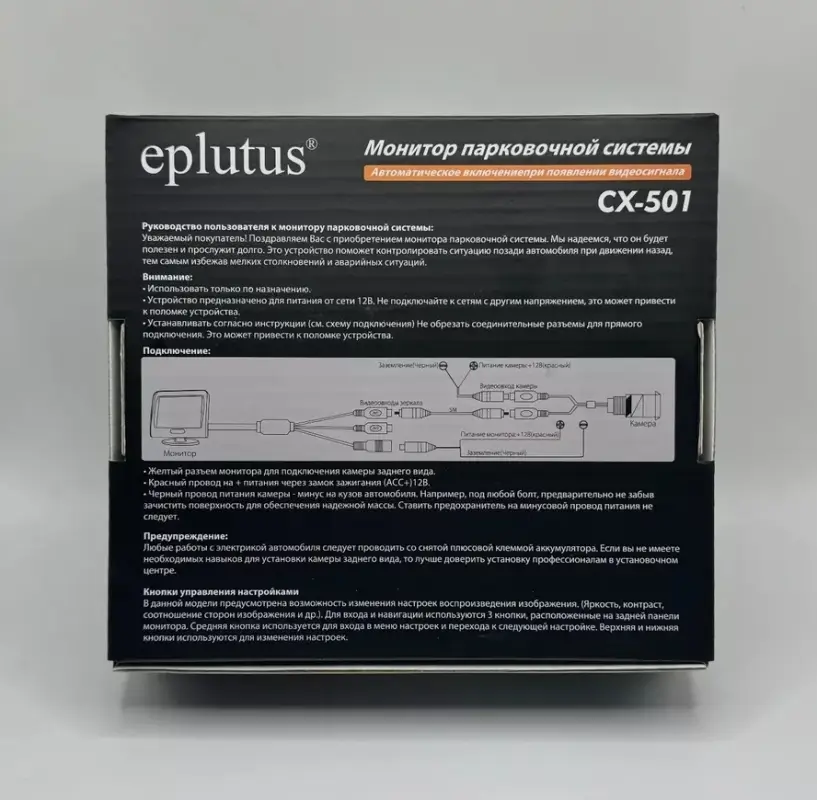 Монитор парковочной системы Eplutus CX-501