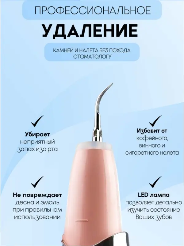 Ультразвуковой скалер для чистки зубов Tooth Cleaner Розовый