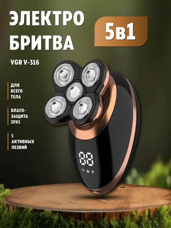 Электрическая бритва 5в1 VGR V-316