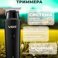Триммер для стрижки волос VGR V-937