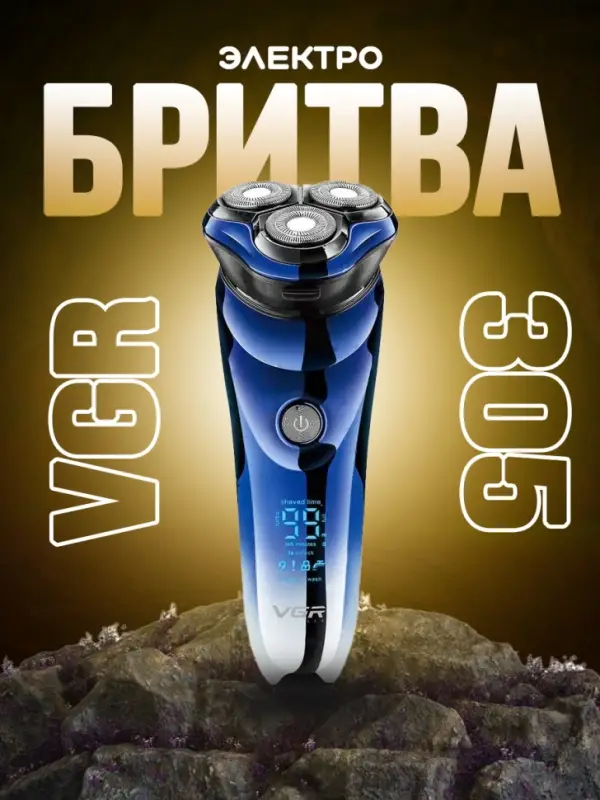 Электрическая бритва VGR V-305