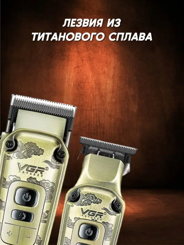 Набор для стрижки волос 2в1 VGR V-643