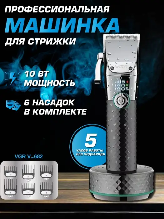 Машинка для стрижки волос VGR V-682
