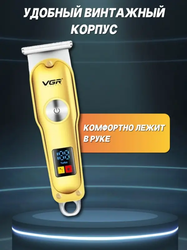 Триммер для стрижки волос VGR V-290