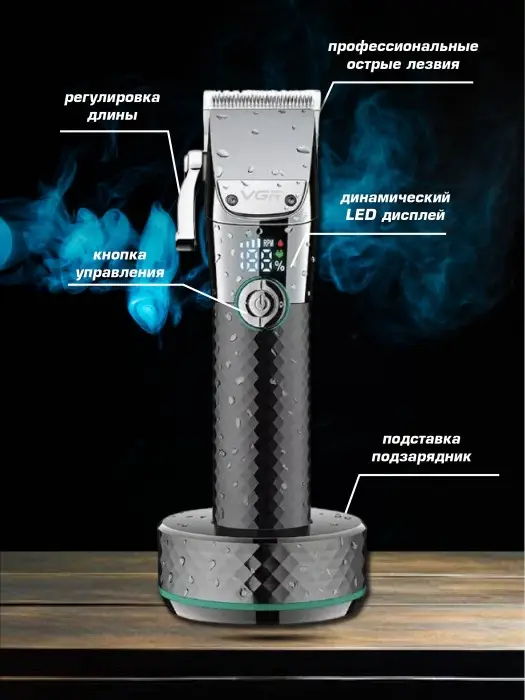 Машинка для стрижки волос VGR V-682