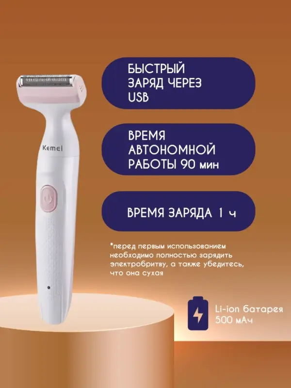 Эпилятор 2в1 Kemei KM-113