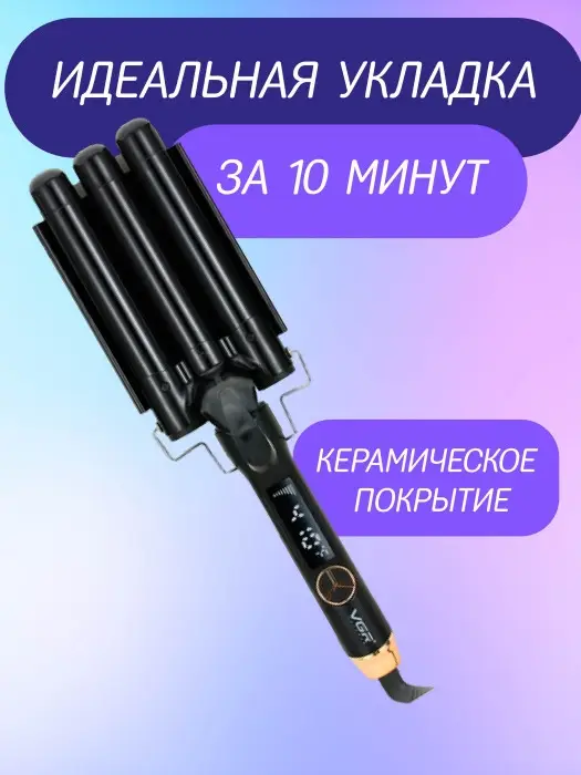 Плойка Щипцы VGR V-591