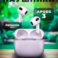 Наушники беспроводные Apods 3 (Premium)