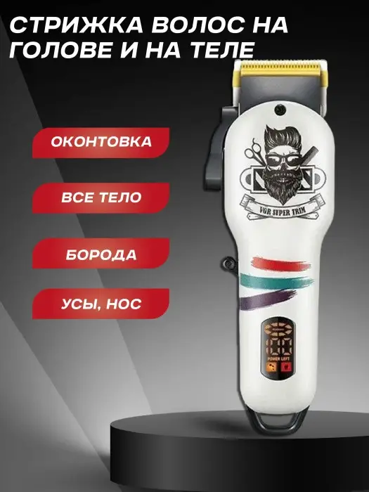 Машинка для стрижки волос VGR V-699