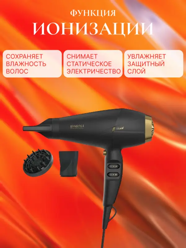 Фен для волос IPARAH P-340