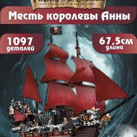 Пираты Корабль Месть Королевы Анны Конструктор 1097д