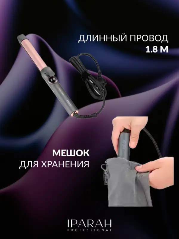 Плойка Стайлер IPARAH P-205