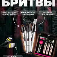 Триммер 3в1 Geemy GM-3107
