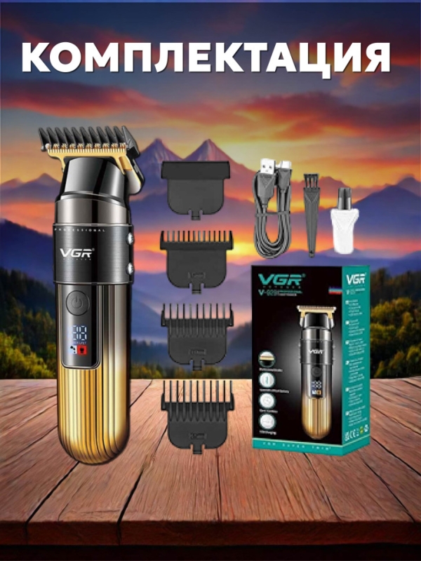 Триммер для стрижки волос VGR V-929