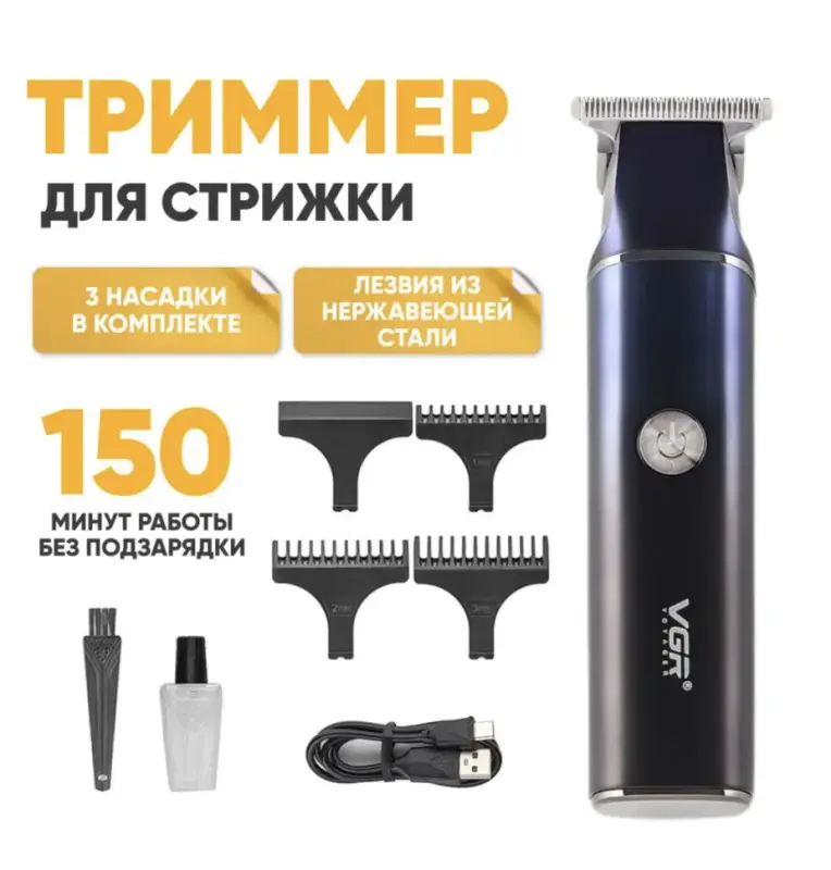Триммер для стрижки волос VGR V-986