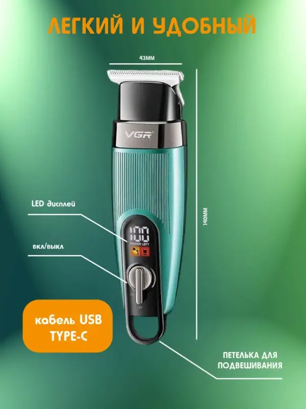 Триммер для стрижки волос VGR V-975 Зеленый