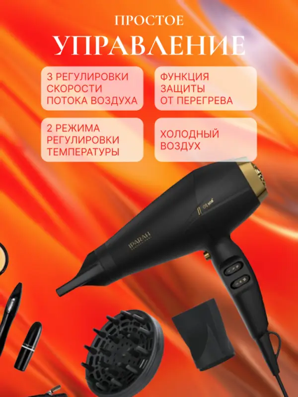 Фен для волос IPARAH P-340