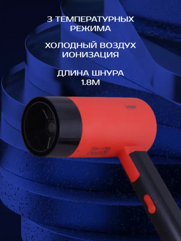 Фен VGR V-426 Красный