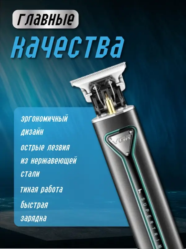 Триммер для стрижки волос VGR V-009