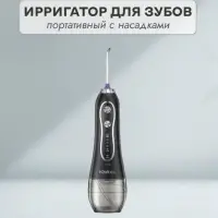 Ирригатор для зубов портативный с насадками H2oFloss Черный