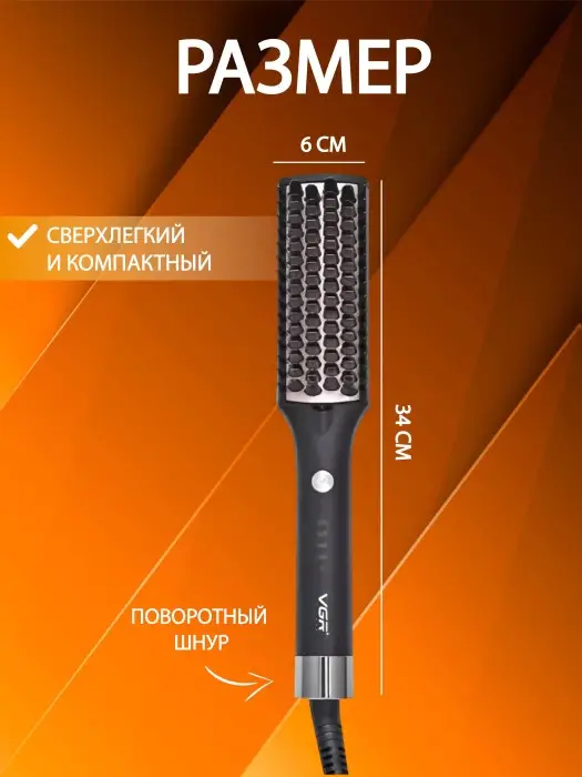 Расческа Щетка Фен VGR V-590