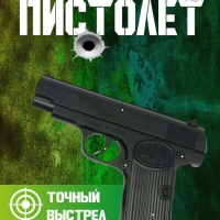 Пистолет игрушечный М17