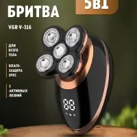 Электрическая бритва 5в1 VGR V-316