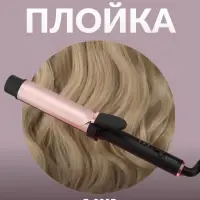 Плойка Стайлер IPARAH P-200R