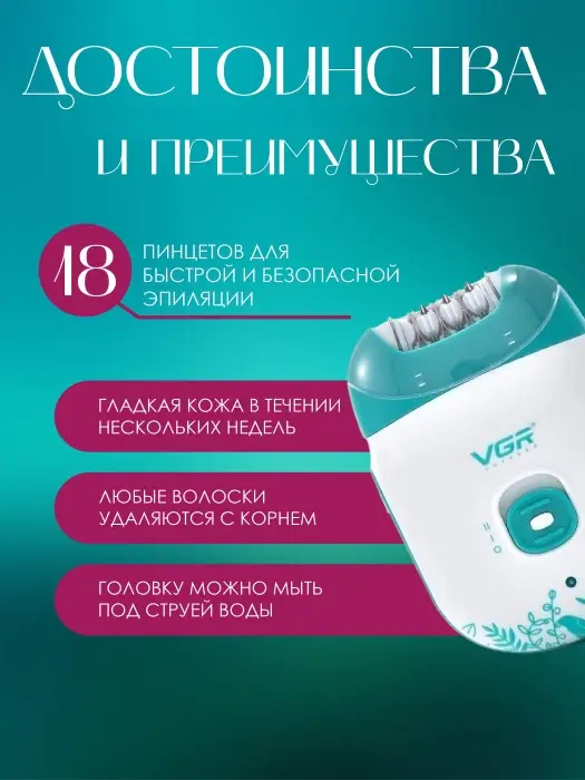 Эпилятор VGR V-726