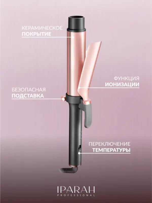 Плойка Стайлер IPARAH P-200R