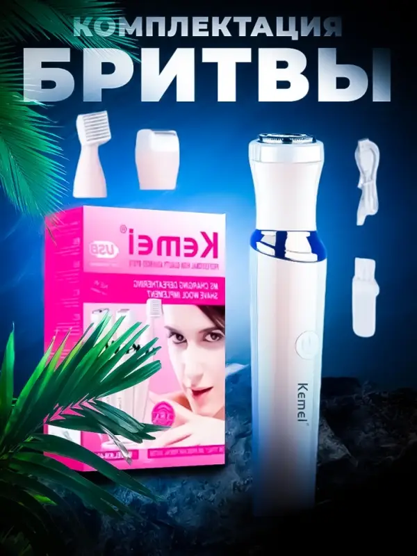 Триммер 3в1 Kemei KM-4010