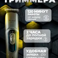 Триммер для стрижки волос 13в1 Kemei KM-3521