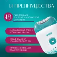 Эпилятор VGR V-726