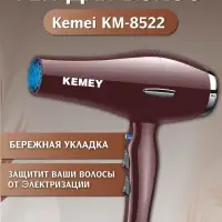 Фен для волос KEMEY KM-8522
