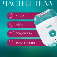 Эпилятор VGR V-726