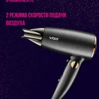 Фен VGR V-439