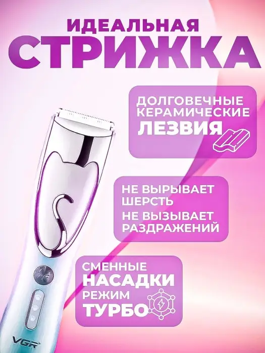 Машинка для стрижки животных VGR V-203