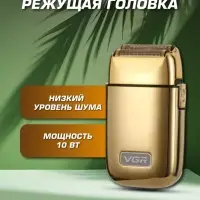 Электрическая бритва Шейвер VGR V-398 Золото