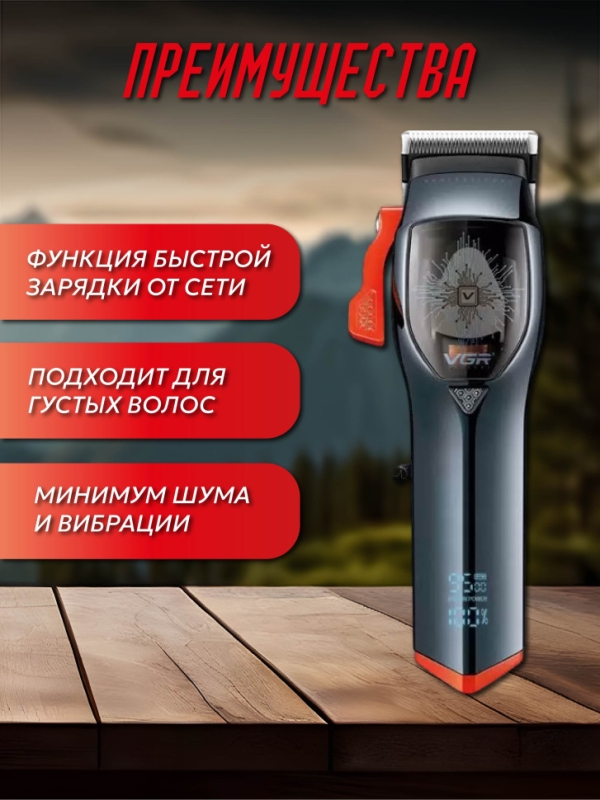 Машинка для стрижки волос VGR V-647