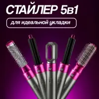 Стайлер 5в1 (Цвет в ассортименте)