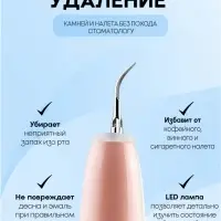 Ультразвуковой скалер для чистки зубов Tooth Cleaner Розовый