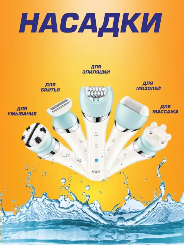 Эпилятор Набор 5в1 VGR V-703 Эпилятор Набор 5в1 VGR V-703