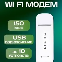 Модем портативный Wi-Fi 3в1 LTE 4G USB Белый