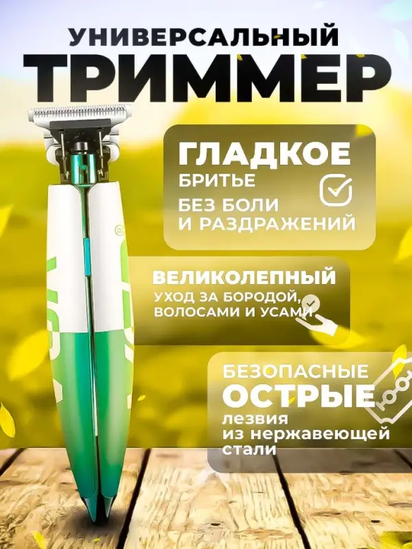 Триммер для стрижки волос VGR V-958