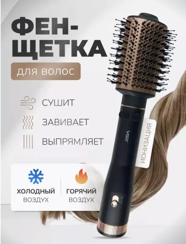 Расческа Щетка Фен VGR V-494