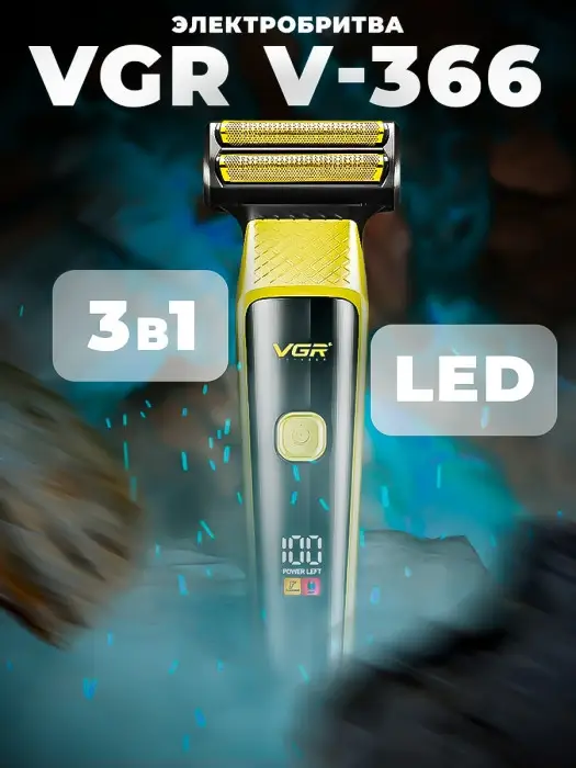 Электрическая бритва 3в1 VGR V-366