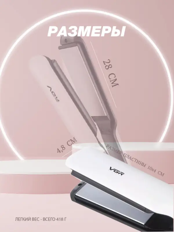 Плойка Выпрямитель VGR V-511