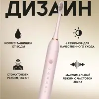 Электрическая зубная щетка Sonic X3 Розовая