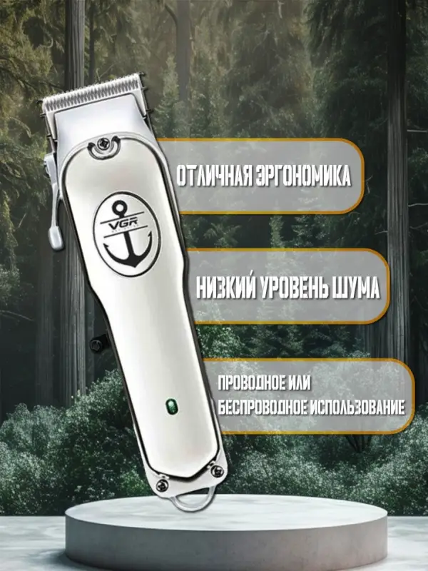 Машинка для стрижки волос VGR V-114